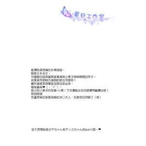 [SevenDrops] Kuroko no Basuke dj – Chimikuro! [cn] – Gay Yaoi image 027.jpg