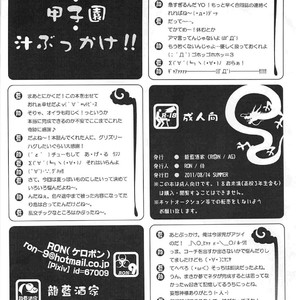 [AG (Ai Samurai)] Summer festival Koshien juice bukkake! [JP] – Gay Yaoi image 025.jpg