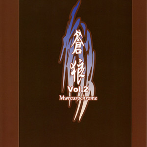 [Mercurochrome (Risuou)] Sourou Vol. 2 – Shining Force EXA dj [JP] – Gay Comics image 002.jpg