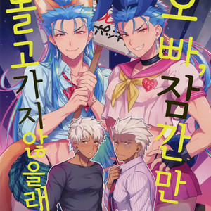 [Yami no Naka] Will You go Playing Until Morning Today? – Fate/ Grand Order dj [kr] – Gay Comics image 001.jpg