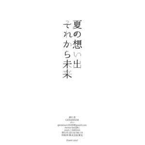 [GERANIUM (Kei)] Natsu no Omoide Sorekara Mirai – Boku no Hero Academia dj [JP] – Gay Comics image 037.jpg