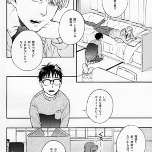 [Wagashi Kenkyuukai Saichuu and Suzuki] To every bird, his own nest is beautiful – Yuri!!! on ICE dj [JP] – Gay Comics image 005.jpg