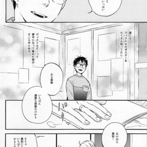 [Wagashi Kenkyuukai Saichuu and Suzuki] To every bird, his own nest is beautiful – Yuri!!! on ICE dj [JP] – Gay Comics image 007.jpg