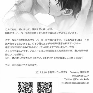 [Canvas (Kamaboko Tarou)] Summer Heat Sickness – Yuri!!! on ICE dj [JP] – Gay Comics image 004.jpg