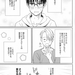 [Momi Momi Hata Momi] Bokutachi no Happy Sweet Life – Yuri!!! on ICE dj [JP] — 005
