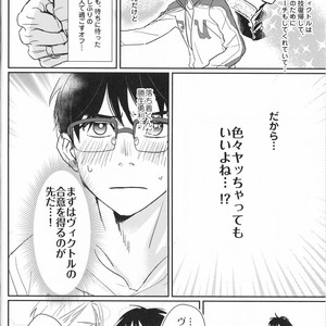 [Momi Momi Hata Momi] Bokutachi no Happy Sweet Life – Yuri!!! on ICE dj [JP] — 006