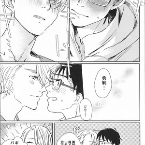[Momi Momi Hata Momi] Bokutachi no Happy Sweet Life – Yuri!!! on ICE dj [JP] — 013