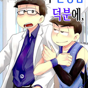 [Robiari] Kono sensei okute ni yori – Osomatsu-san dj [kr] – Gay Comics