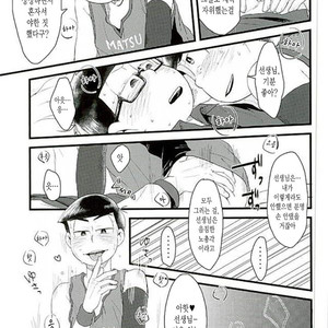 [Robiari] Kono sensei okute ni yori – Osomatsu-san dj [kr] – Gay Comics image 026.jpg