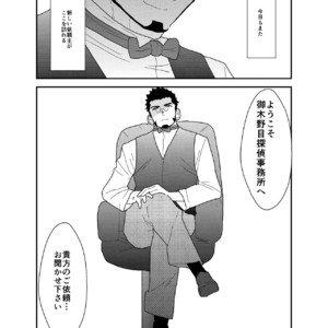 [Sorairo Panda (Yamome)] Detective Okinome and Missing Key [JP] – Gay Comics image 059.jpg
