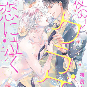 [MOMOJIRI Hibari] Tsukiyo no kurage wa koi ni naku (update c.5) [Eng] – Gay Comics image 036.jpg