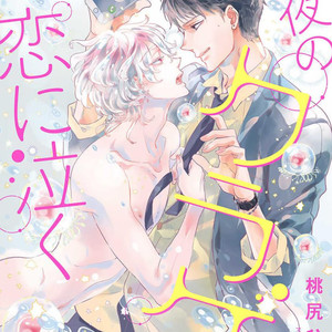 [MOMOJIRI Hibari] Tsukiyo no kurage wa koi ni naku (update c.5) [Eng] – Gay Comics image 068.jpg
