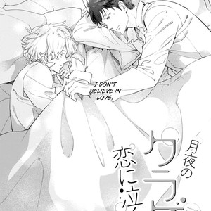 [MOMOJIRI Hibari] Tsukiyo no kurage wa koi ni naku (update c.5) [Eng] – Gay Comics image 103.jpg