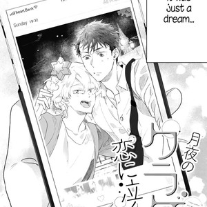 [MOMOJIRI Hibari] Tsukiyo no kurage wa koi ni naku (update c.5) [Eng] – Gay Comics image 134.jpg