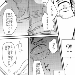 [SJ (Ryudo.)] Kase – Kuroko no Basuke dj [JP] – Gay Comics image 022.jpg