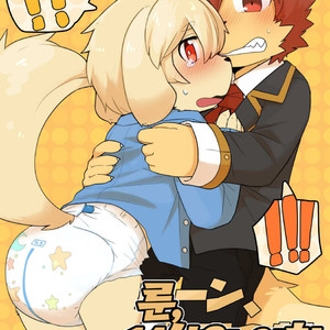 [Satsuki Usagi] Rune, 14-sai no Asa. [kr] – Gay Comics image 001.jpg