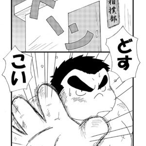 [Kimagure Monja (kondo musashi, monja)] Inokuma 1 [JP] – Gay Comics image 005.jpg