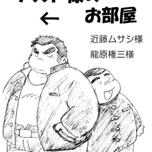 [Kimagure Monja (kondo musashi, monja)] Inokuma 1 [JP] – Gay Comics image 072.jpg