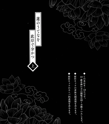 [PAnnnYA (Sashimi Pan)] Hasu no Utena o Shigan de Wakatsu Jou – Tokyo Revengers dj [JP] — 2