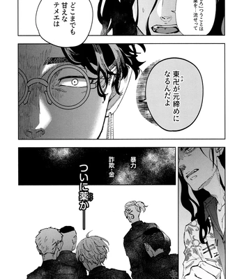 [PAnnnYA (Sashimi Pan)] Hasu no Utena o Shigan de Wakatsu Jou – Tokyo Revengers dj [JP] — 020