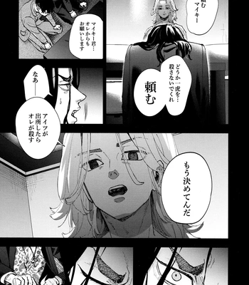 [PAnnnYA (Sashimi Pan)] Hasu no Utena o Shigan de Wakatsu Jou – Tokyo Revengers dj [JP] — 022