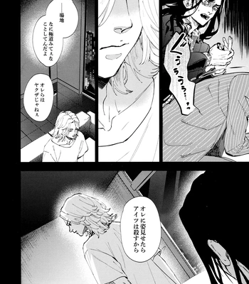 [PAnnnYA (Sashimi Pan)] Hasu no Utena o Shigan de Wakatsu Jou – Tokyo Revengers dj [JP] — 025
