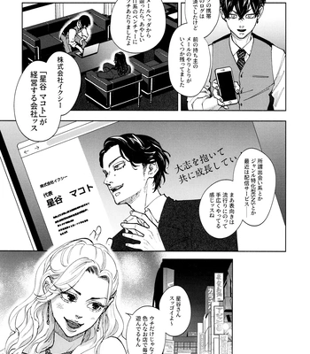 [PAnnnYA (Sashimi Pan)] Hasu no Utena o Shigan de Wakatsu Jou – Tokyo Revengers dj [JP] — 042