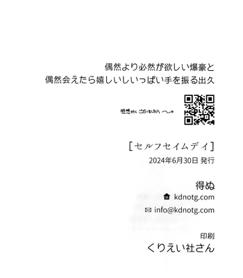 [NOT GET] Self Same Day – Boku no Hero Academia dj [JP] — 2