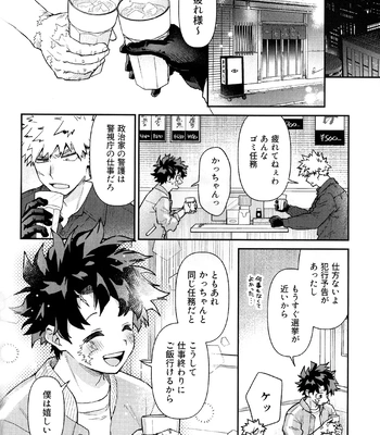 [NOT GET] Self Same Day – Boku no Hero Academia dj [JP] — 4