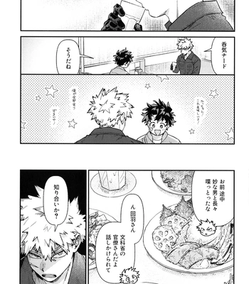 [NOT GET] Self Same Day – Boku no Hero Academia dj [JP] — 5