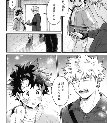[NOT GET] Self Same Day – Boku no Hero Academia dj [JP] — 8