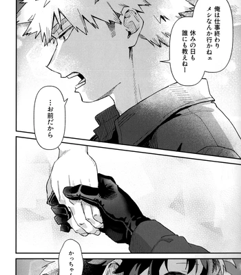 [NOT GET] Self Same Day – Boku no Hero Academia dj [JP] — 10