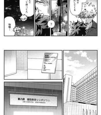 [NOT GET] Self Same Day – Boku no Hero Academia dj [JP] — 11
