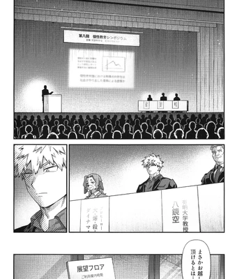 [NOT GET] Self Same Day – Boku no Hero Academia dj [JP] — 12