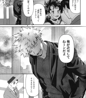 [NOT GET] Self Same Day – Boku no Hero Academia dj [JP] — 15