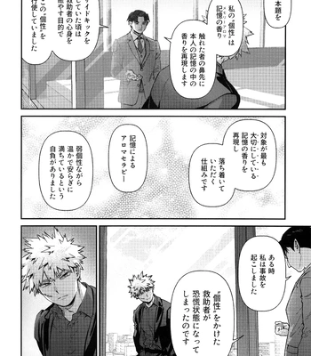[NOT GET] Self Same Day – Boku no Hero Academia dj [JP] — 16