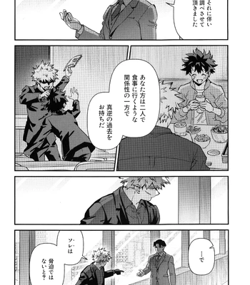 [NOT GET] Self Same Day – Boku no Hero Academia dj [JP] — 18