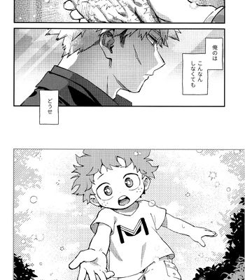 [NOT GET] Self Same Day – Boku no Hero Academia dj [JP] — 020
