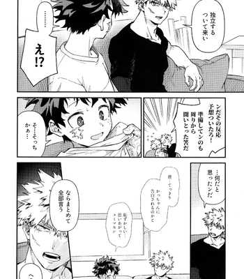 [NOT GET] Self Same Day – Boku no Hero Academia dj [JP] — 023