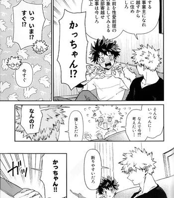 [NOT GET] Self Same Day – Boku no Hero Academia dj [JP] — 024