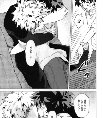 [NOT GET] Self Same Day – Boku no Hero Academia dj [JP] — 026