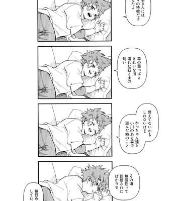 [NOT GET] Self Same Day – Boku no Hero Academia dj [JP] — 029