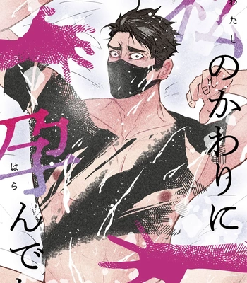 [Jinseiteki ni mo Mushinoiki (Saicoro)] Watashi no Kawari ni Harande ne [JP]