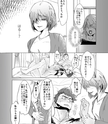 [Jinseiteki ni mo Mushinoiki (Saicoro)] Watashi no Kawari ni Harande ne [JP] — 024