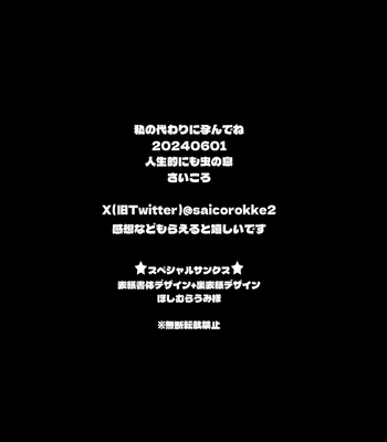 [Jinseiteki ni mo Mushinoiki (Saicoro)] Watashi no Kawari ni Harande ne [JP] — 030