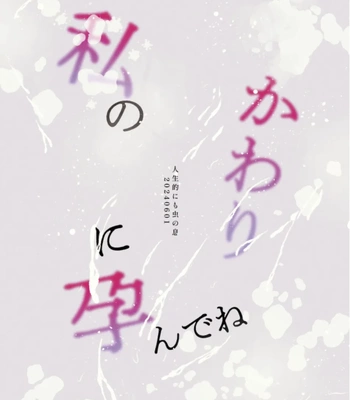 [Jinseiteki ni mo Mushinoiki (Saicoro)] Watashi no Kawari ni Harande ne [JP] — 034