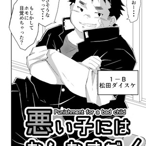 [Corkbox (Ngng)] Warui Ko ni wa Oshiokida! [JP] – Gay Comics image 003.jpg