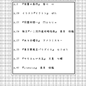 [Amanogawa Tsuushin (Various)] Tokyo Kenmonroku – Tokyo Afterschool Summoners dj [JP] – Gay Comics image 004.jpg