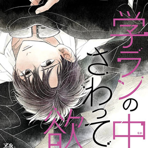 [TOUDA Yoshimi] Gakuran No Nakamade Sawatte Hoshii (update c.3) [Eng] – Gay Comics image 002.jpg