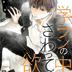[TOUDA Yoshimi] Gakuran No Nakamade Sawatte Hoshii (update c.3) [Eng] – Gay Comics image 042.jpg